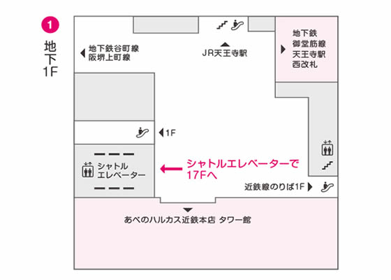 地下1Fからシャトルエレベーターで17Fへ