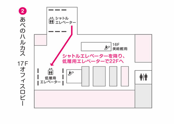 17Fから低層用オフィスエレベーターに乗り換え22Fへ