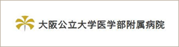 公立大学法人大阪　大阪公立大学医学部附属病院