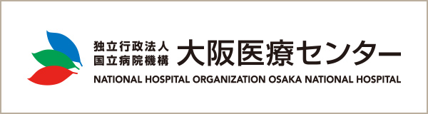国立病院機構 大阪医療センター