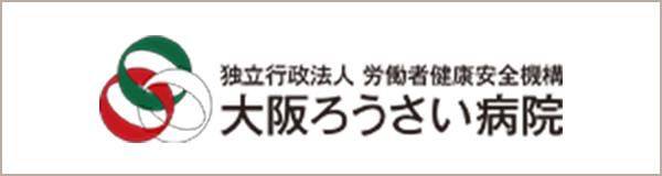 大阪ろうさい病院