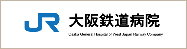 大阪鉄道病院
