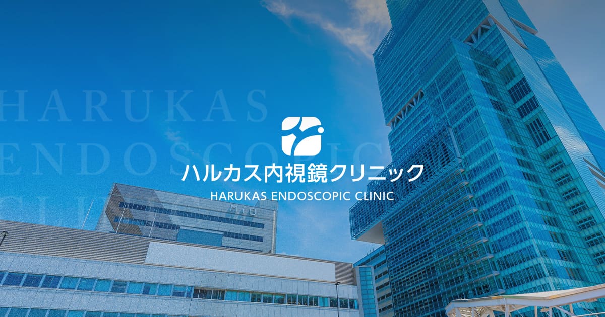 アクセス｜大阪・天王寺で苦痛の少ない内視鏡検査｜ハルカス内視鏡