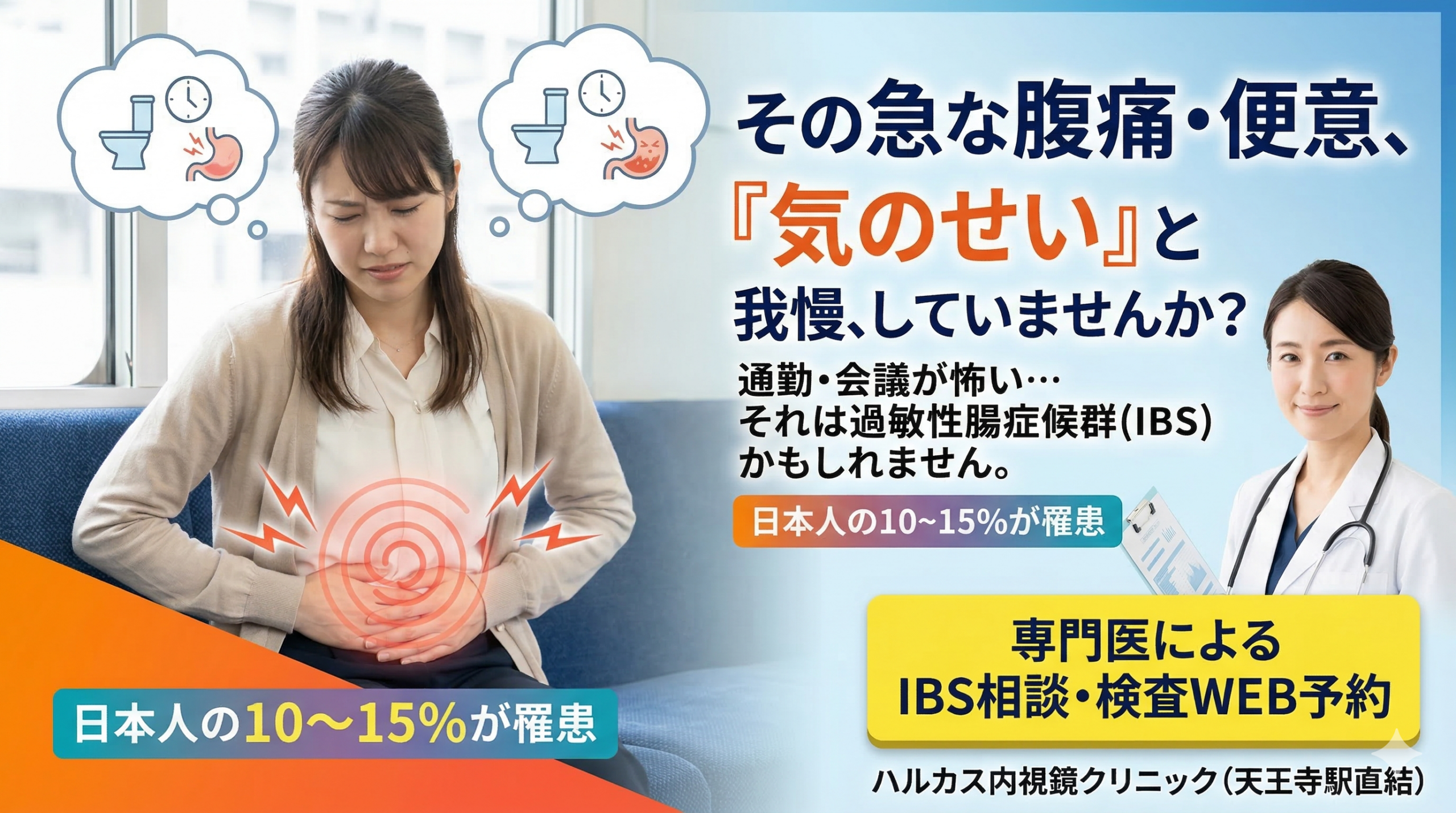 過敏性腸症候群とは？大阪でIBSの診断が受けられるクリニック